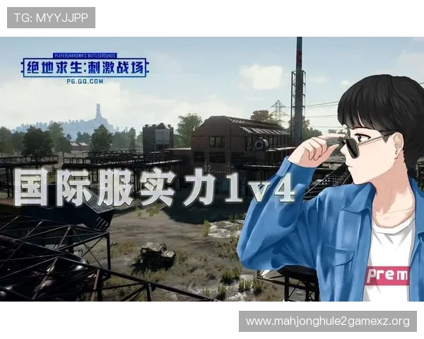 PG国际服下载安装25最新教程,详细步骤帮助玩家轻松畅玩全球版本 PG国际服下载安装25最新教程,详细步骤帮助玩家轻松畅玩全球版本
