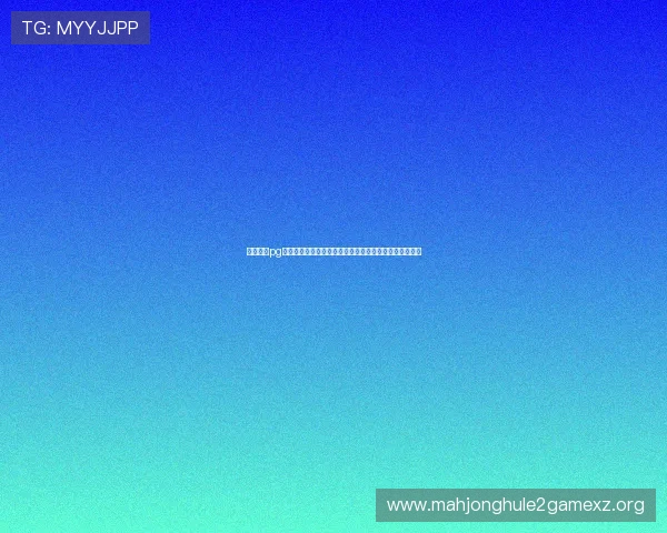 免费试玩pg游戏平台带你体验最新最全的游戏内容无需注册即可畅玩 免费试玩pg游戏平台带你体验最新最全的游戏内容无需注册即可畅玩